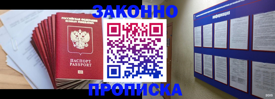 временная прописка в Таганроге